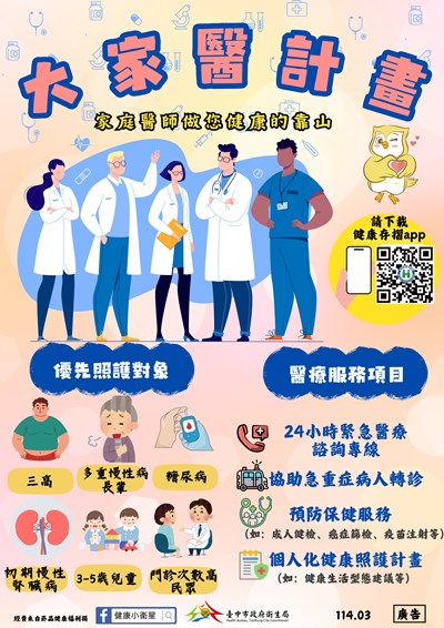 大家醫計畫_page-0001