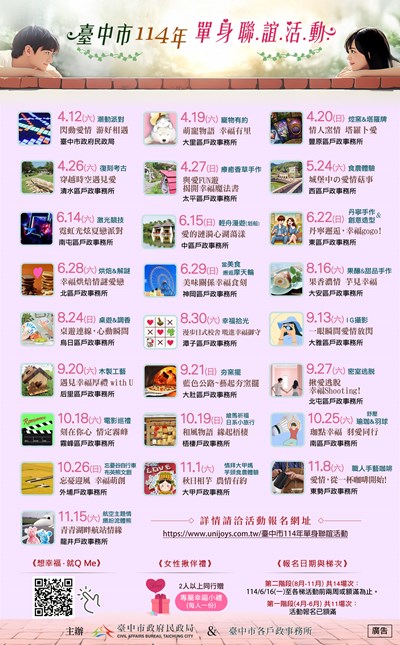 114年單身聯誼