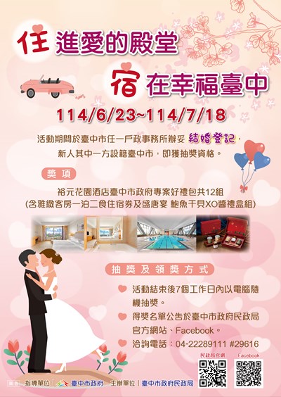 住」進愛的殿堂  「宿」在幸福臺中