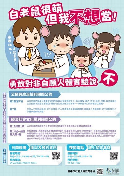 兩公約宣導海報