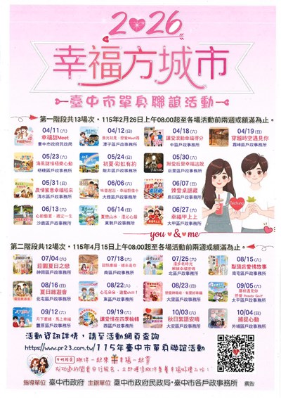 115臺中市單身聯誼海報