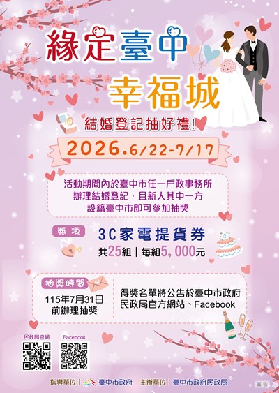 緣定臺中幸福城