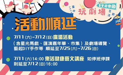 1050709-2026臺中玩劇場生活節─藝饗遊樂園