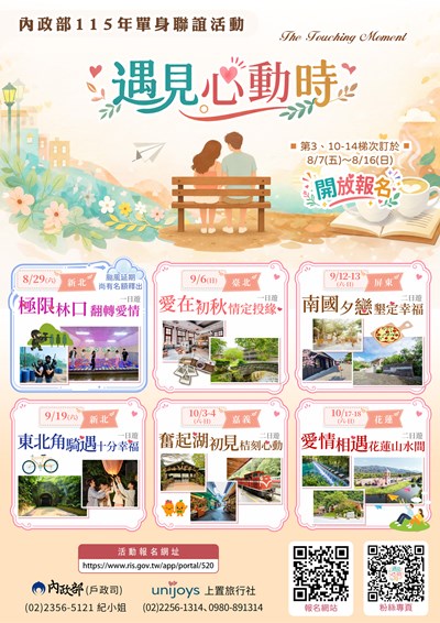遇見心動時單身聯誼活動