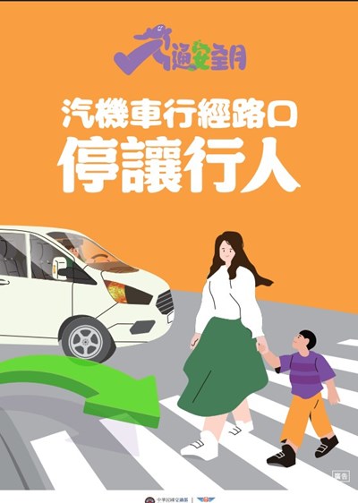 1150819交通安全月