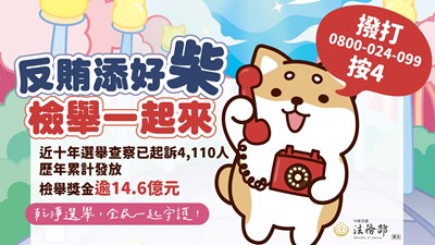 1150826-115地方基層公職人員選舉反賄選宣導電子圖卡-6