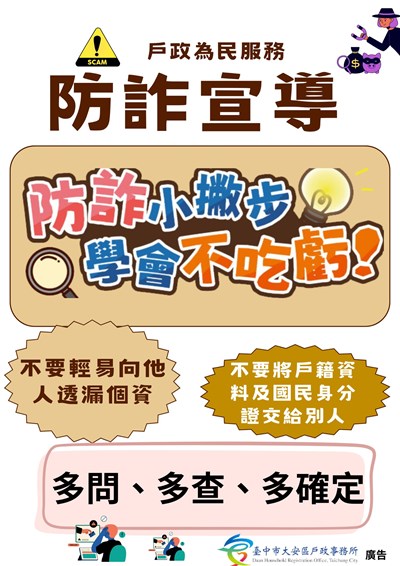 防詐宣導2