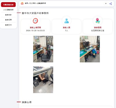消防防災館地震網路演練