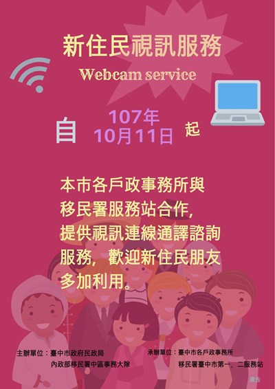 本市提供新住民視訊連線通譯諮詢,打造更宜居國際友善城市。